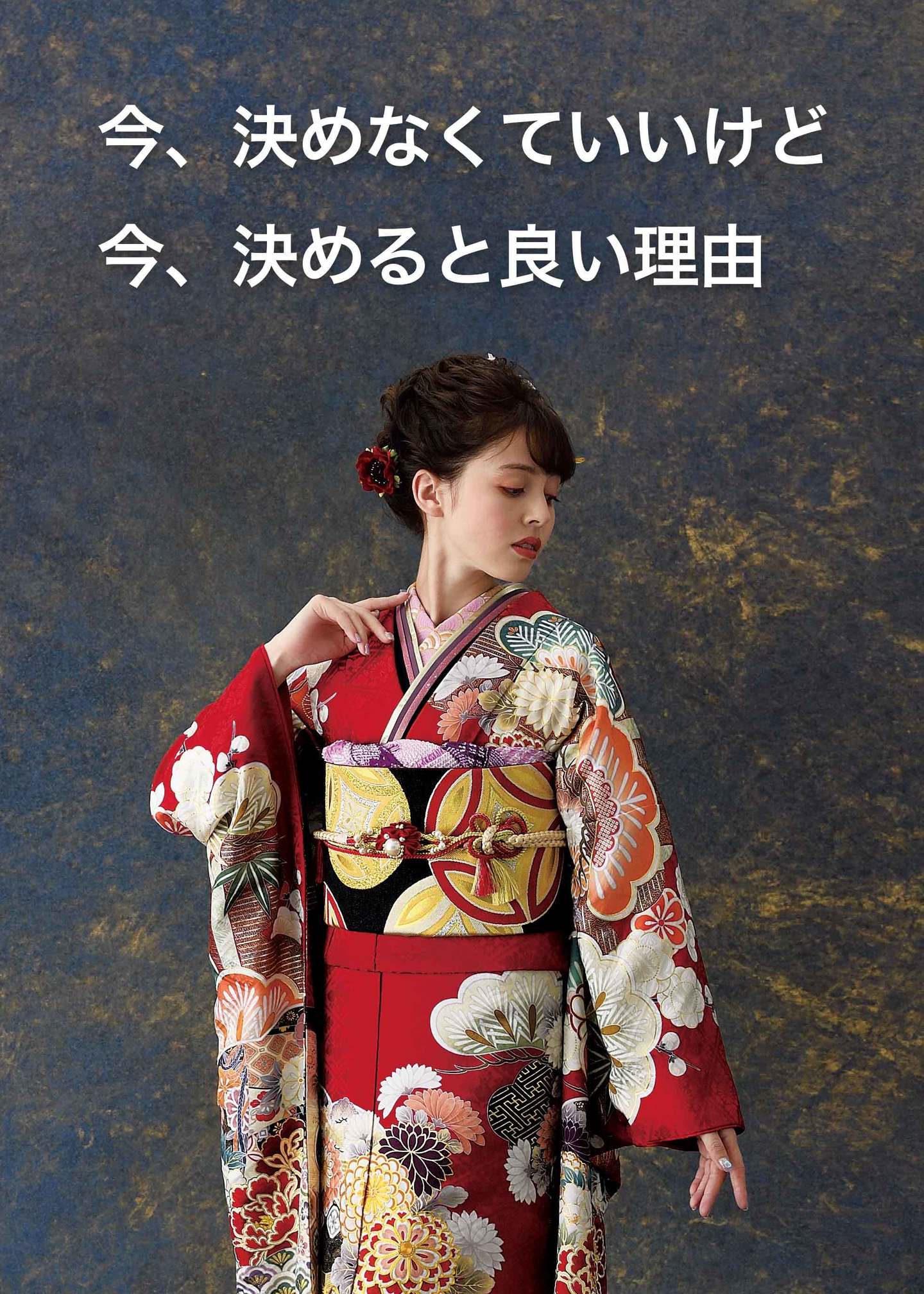 三原市本町の冨士写真館で選べる人気の赤い振袖。今、決めなくていいけど今決めると良い理由をご案内中